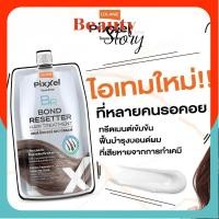 ราคา โลแลน พิกเซล บอนด์ รีเซตเตอร์ แฮร์ ทรีทเม้นท์ (เชื่อมแกน) 500ก. Lolane Pixxel Bond Resetter Hair Treatment Keratin 500g. (26759010136)