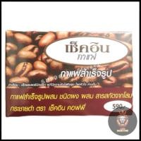ราคา Check in coffee กาแฟเช็คอิน กาแฟสำเร็จรูป (1 กล่อง 10 ซอง) (26551067691)