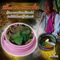 ราคา สีผึ้งสาริกาจิกเหยื่อ ปู่สีทน จอมขมังเวทย์อีสานใต้ คนที่สักให้หลวงปู่ชื่นวัดตาอี สีผึ้งสาริกา มหาลาภ ของแท้ (22939243310)