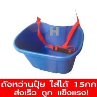 ราคา ถังหว่านปุ๋ย ถังหว่านข้าว หว่านข้าว หว่านเมล็ด ถังใส่ปุ๋ย กะบุงหว่านปุ๋ย ตระกร้าใส่ปุ๋ย (27250978444)