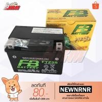 ราคา แบตเตอรี่ แห้ง มอเตอร์ไซค์ FB FTZ5S 12V (1350587460)