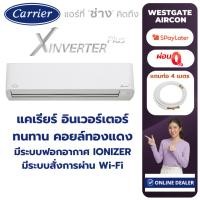 ราคา CARRIER แอร์แคเรียร์ ระบบอินเวอร์เตอร์ รุ่น X-Inverter มีระบบฟอกอากาศ+WiFi ขนาด 9,200-25,200 BTU (สีขาว) (25692080454)