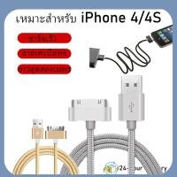 ราคา สายชาร์จ 30 พิน (แท่นชาร์จ) สายถัก สายดาต้า (สายดาต้า) เหมาะสําหรับ ไอโฟน 4/4ส, ไอแพด 1/2/3, ไอพอด เก่า ไอพี4 ทนทาน ชาร์จเร็ว คุณภาพดี (55156766387)