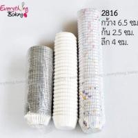 ราคา ถ้วยจีบอลูมิเนียม พิมพ์จีบ กะทงกระดาษ ถ้วยกระดาษ 2816 (1390753415)