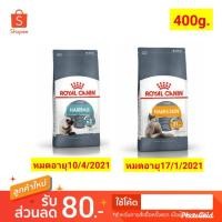 ราคา Royal Canin Hairball Care/Hair&Skin. 400g. (7848716413)