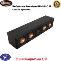 ราคา Klipsch Reference Premiere RP-404C II Center Channel Speaker (16170950840)