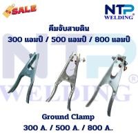 ราคา คีมจับสายดิน กราวด์แคล้ม 300 แอมป์ 500 แอมป์ 800 แอมป์ Ground Clamp 300A., 500A., 800A. Earth Clamp (27753114765)