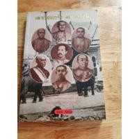 ราคา หนังสือ เล่าเรื่องเกร็ด 7 แผ่นดิน มือสอง (25509891847)