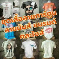 ราคา รวมเสื้อวินเทจ ลายการ์ตูน, ลายมันส์, แบรนด์เนม STARWAR (43908171715)