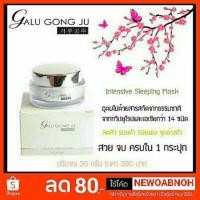 ราคา ครีมบำรุงผิวหน้า มาส์กคารุคงจู ครีมเข้มข้นช่วยบำรุงผิวหน้าด้วยสารสกัดจากธรรมชาติหลากหลายชนิด (852172695)