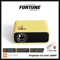 ราคา Wanbo X1 Mini Projector มินิโปรเจคเตอร์ (13953650292)