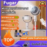 ราคา รับประกัน5ปี พัดลมตั้งพื้น พัดลมหมุนเวียนอากาศ ปรับความสูงได้ เงียบเป็นพิเศษ ลมแรง พัดลมรีโมท พัดลมแนวตั้ง Stand fan (25043838914)