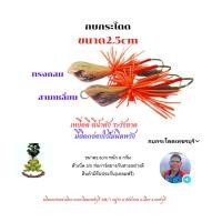 ราคา กบกระโดด 2.5cm กบกระโดดทรงกลม กบกระโดดสามเหลี่ยม กบกระโดดงานปลาช่อน (8616467992)