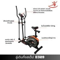 ราคา V-Tech Fitness ลู่เดินกึ่งสเต็ป E329 (43207757820)
