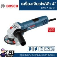 ราคา BOSCH เครื่องเจียรไฟฟ้า 4" ปรับรอบได้ รุ่น GWS 7-100 ET (29762622038)