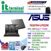 ราคา NOTEBOOK (โน้ตบุ๊ค) ASUS TUF GAMING A15 FA507NV-LP023W (MECHA GREY) (22477669205)