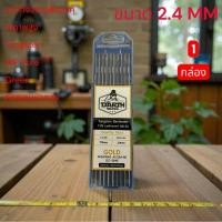 ราคา SUMO ลวดเชื่อมทังสเตนสีแดง WT-20 ขนาด 2.4 mm (10 เส้น/แพค) ยี่ห้อ ซูโม่ ของเเท้ (57005496247)
