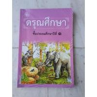 ราคา หนังสือดรุณศึกษา ป.1 (8169047999)