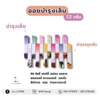ราคา ออยบำรุงเล็บ เซรั่มบำรุงเล็บ (มีให้เลือก 12 กลิ่น) (42261606137)
