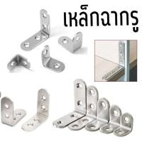 ราคา เหล็กฉากรู (แถมสกรู) ยึดมุม DIY ยึดมุมไม้ เหล็กฉากยึดมุม DIY เหล็กฉากตัวL เหล็กฉากเจาะรู #AP-0016 (52357805219)