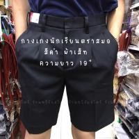 ราคา กางเกงนักเรียนตราสมอ สีดำ ความยาว 19 (6440538017)