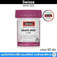 ราคา Swisse Grape Seed เกรปซีด ผลิตภัณฑ์เสริมอาหาร บรรจุ 60 เม็ด (24012159940)
