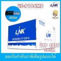 ราคา Link UTP CAT6 รุ่น US-9106MD สายแลน Cat6 มีสลิง 305เมตร (ภายนอก) (26624742337)