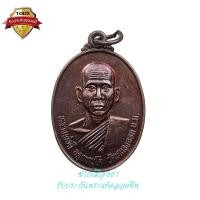 ราคา เหรียญหลวงพ่อดี วัดหนองจอก เนื้อทองแดง รุ่นสร้างอุโบสถวัดบ้านละโว้ ปี2547 (43460473572)