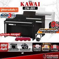 ราคา ทักแชทรับส่วนลด 1,000.- MAX ส่งด่วน + ประกอบฟรี, Kawai CN201 เปียโนไฟฟ้า Kawai CN-201 CN 201 Digital Piano ,เต่าแดง (18372578131)