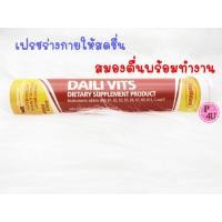 ราคา บำรุงร่างกาย Pharmaland DAILI VITS (EFFERVESCENT TABLETS) ผลิตภัณฑ์เสริมอาหาร ชนิดเม็ดฟู่ 20เม็ด (6257000168)
