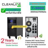 ราคา CLEANLINE UPS T-3000(3000VA/2700W)True On-line Double Conversion Inverter เป็น Pure Sine Wave ประกันศูนย์ 2 ปี ออกVATได้ (27367711867)