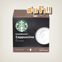ราคา Starbucks Cappuccino Coffee Capsule คาปูชิโน่ กาแฟ แคปซูล กาแฟแคปซูล แคปซูลกาแฟ (24014998032)