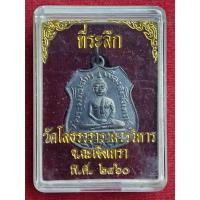 ราคา เหรียญหลวงพ่อโสธร รุ่นแรก วัดโสธรวรารามวรวิหาร จ.ฉะเชิงเทรา ปี 2460 (27168143961)