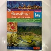 ราคา หนังสือเรียนสังคมศึกษา ป.2 -ป.3 มือสอง (23468533194)