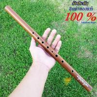 ราคา ขลุ่ยไทยสากล ขลุ่ยเพียงออ นุ่มละมุล คีย์ C Bb ไม้ชิงชันเทียมสีน้ำตาล ของแท้ (1570565256)