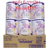 ราคา Dumex Nutricia Infatrini อินฟาทรินี่ 400g 6 กระป๋อง น*คุ้มสุด ยกลัง 6 กระป๋อง⛔️หมดอายุ22/12/69⛔️ (24050975541)
