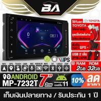 ราคา BA SOUND จอแอนดรอยด์ 7 นิ้ว สำหรับ TOYOTA RAM 2GB+ROM 32GB จอ 2DIN BA-7232T รองรับWIFI มี GPS/BT/วิทยุ/USB จอติดรถยนต์ (25162628772)