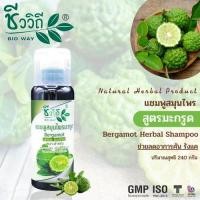 ราคา ชีววิถี แชมพูสมุนไพรสูตรมะกรูด 240 มล. ช่วยลดอาการคัน รังแค (8194017024)