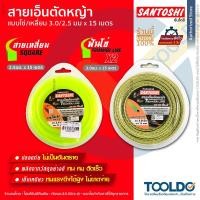 ราคา SANTOSHI สายเอ็นตัดหญ้า แบบเหลี่ยม แบบฟันเลื่อย 15 เมตร 2.5 3.0 มิล เอ็นตัดหญ้า สายเอ็น TRIMMER LINE (16298324106)