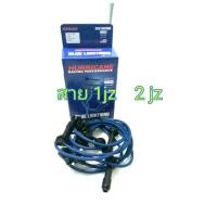 ราคา สายหัวเทียน 1JZ 2JZ ยี่ห้อ hurricane 8 มม (3412266391)