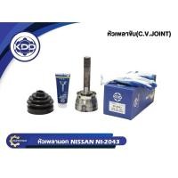 ราคา หัวเพลาขับนอก KDD (NI-2043) รุ่นรถ NISSAN FRONTIER NORMAL (ฟันใน 27 ฟันนอก 28 บ่า 50) (25481233972)