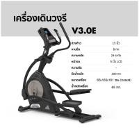 ราคา เครื่องเดินวงรี ระบบปั่นไฟในตัวเอง WORLD รุ่น V3.0E (10423645938)