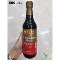 ราคา Lee Kum Kee ลีกุมกี่ พรีเมี่ยม ไลท์ซอยซอส ซีอิ๊วขาว สีทอง หมักโดยวิธีธรรมชาติ 500 มล. รสชาติอร่อยกลมกล่อม (16099110224)