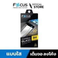 ราคา Focus ฟิล์มกระจก เต็มจอ ลงโค้ง 3D iphone X, XS สีดำ หน้า+หลัง (2133714456)