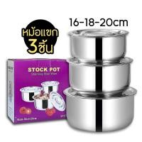 ราคา หม้อแขก หม้อแขกสแตนเลส 3 ชิ้น หม้อชุด 3 ใบ (5707742756)