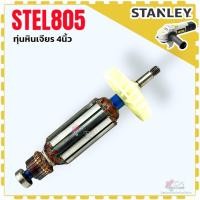 ราคา (5-26) แท้) ทุ่น ฟิลคอยล์ รุ่น KTG15 , KTG15T , KTG16 , STEL805 , STEL815 , STEL816 หินเจียร 4 นิ้ว Stanley สเตเลย์ ท... (29138624411)