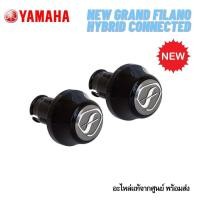 ราคา BJK-SF624-M2-BT ชุดจุกปิดปลายแฮนด์ สีดำ/ไททาเนียม GRAND FILANO HYBRID CONNECTED 2023 *แท้จากศูนย์ รุ่นใหม่ล่าสุดเท่านั้น (23923063021)