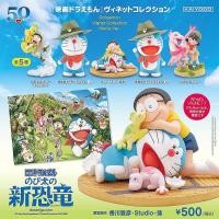 ราคา กาชาปอง โดเรม่อน โดราเอมอน Capsule One Doraemon the Movie: Nobita's New Dinosaur Vignette Collection Gashapon by Kaiyodo (19417799829)