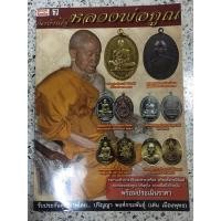 ราคา หนังสือ หลวงพ่อคูณ วัดบ้านไร่ (13082017757)