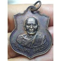 ราคา หลวงปู่คง ฐิติปุญโญ วัดตะคร้อ อำเภอคง จังหวัดนครราชสีมา (23352984674)